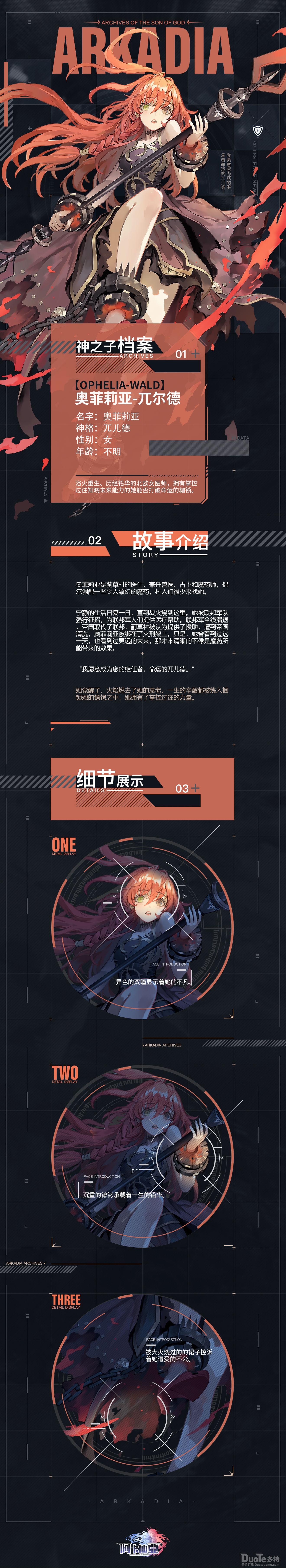 阿卡迪亚新角色奥菲莉亚兀尔德介绍