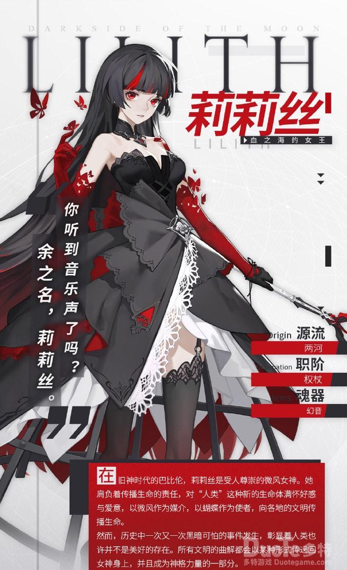 解神者莉莉丝神权全方位分析