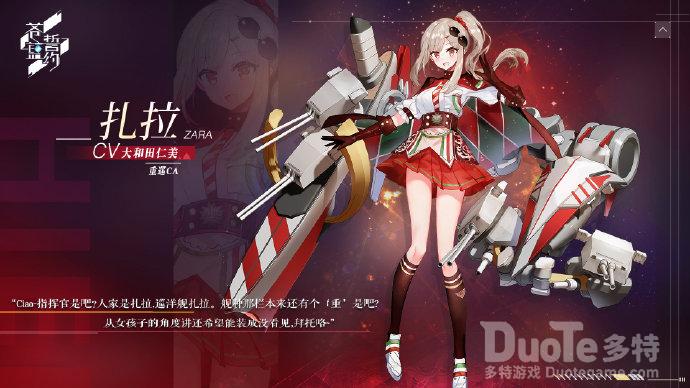 苍蓝誓约新角色扎拉介绍