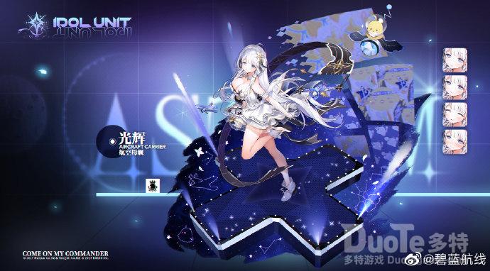 碧蓝航线新舰船光辉&mu;兵装介绍