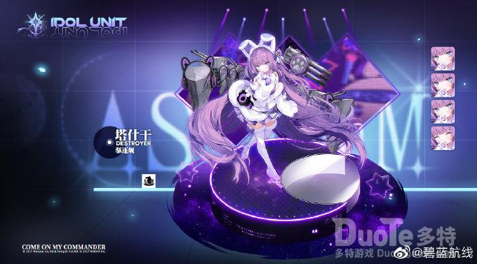 碧蓝航线新舰船塔什干&mu;兵装介绍