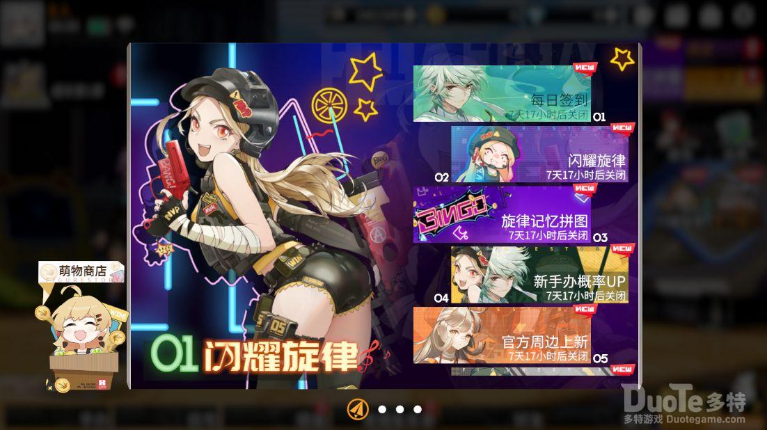 高能手办团新活动闪耀旋律介绍