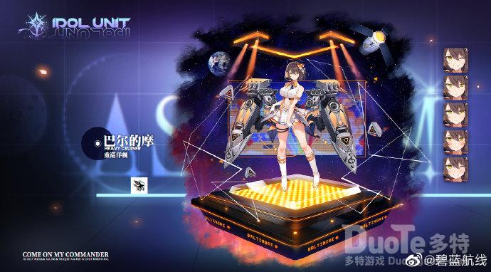 碧蓝航线新舰船巴尔的摩&mu;兵装介绍