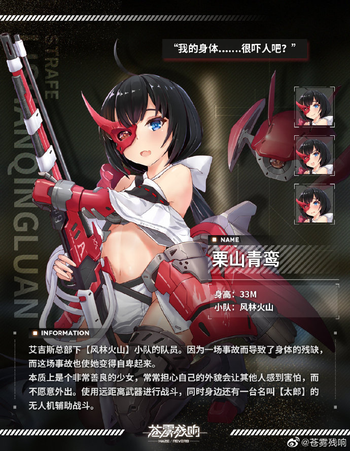 苍雾残响新角色栗山青鸾介绍