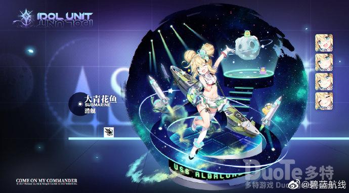 碧蓝航线新潜艇大青花鱼&mu;兵装介绍