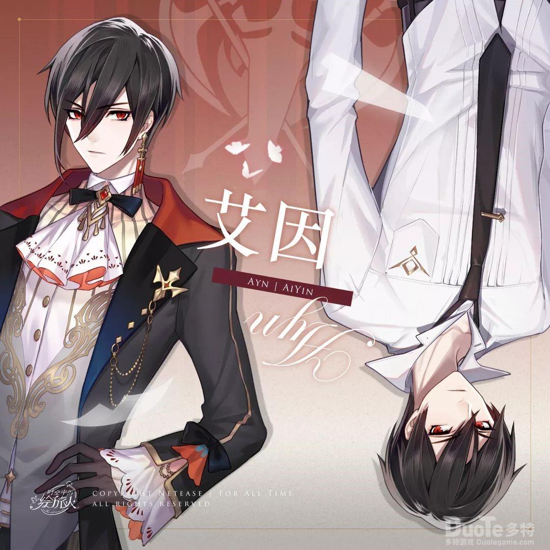 时空中的绘旅人艾因角色印象