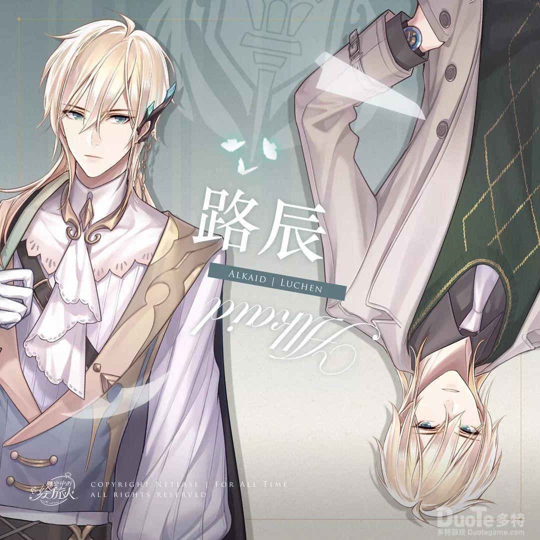 时空中的绘旅人路辰角色印象