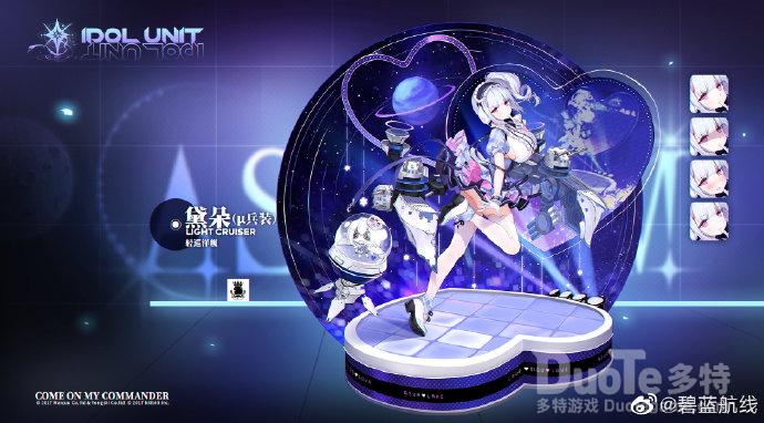 碧蓝航线新舰船黛朵&mu;兵装介绍