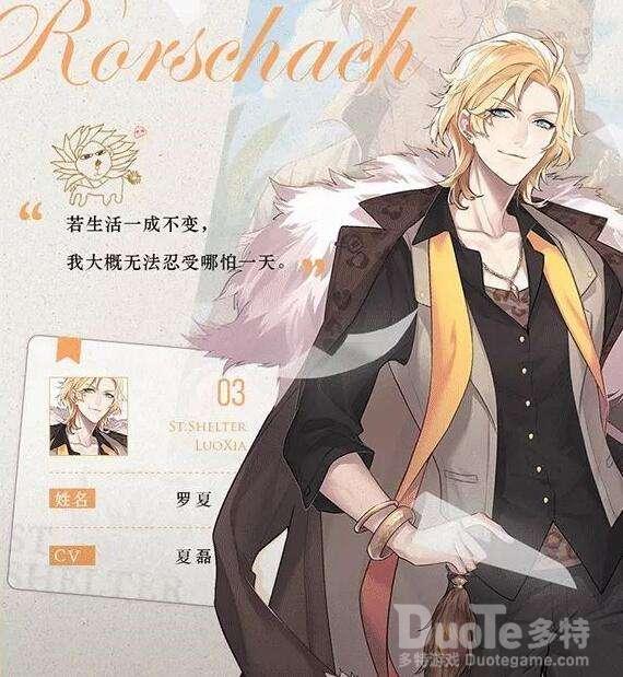 时空中的绘旅人罗夏角色印象