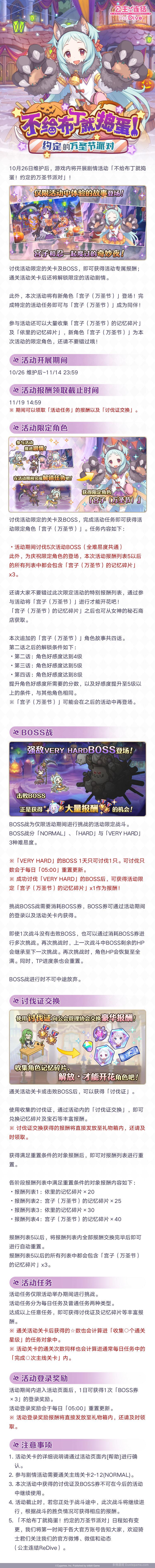 公主链接新活动约定的万圣节派对介绍