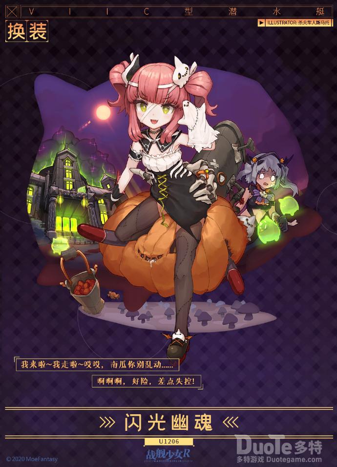 战舰少女RU-1206新皮肤闪光幽魂介绍