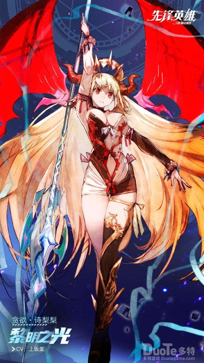 造物法则2贪欲诗莉莉新皮肤黎明之光介绍