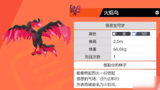 宝可梦剑盾火焰鸟捕捉方法