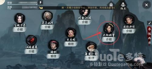 一梦江湖手游太微游学位置