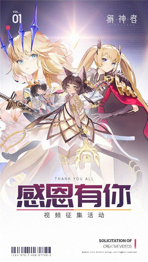 《解神者》正式上线百万征集活动开启