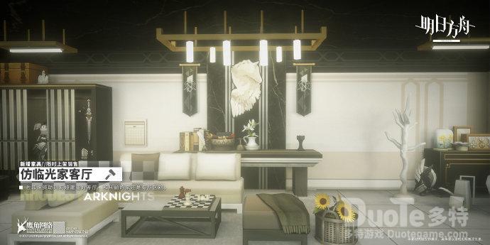明日方舟新增家具介绍