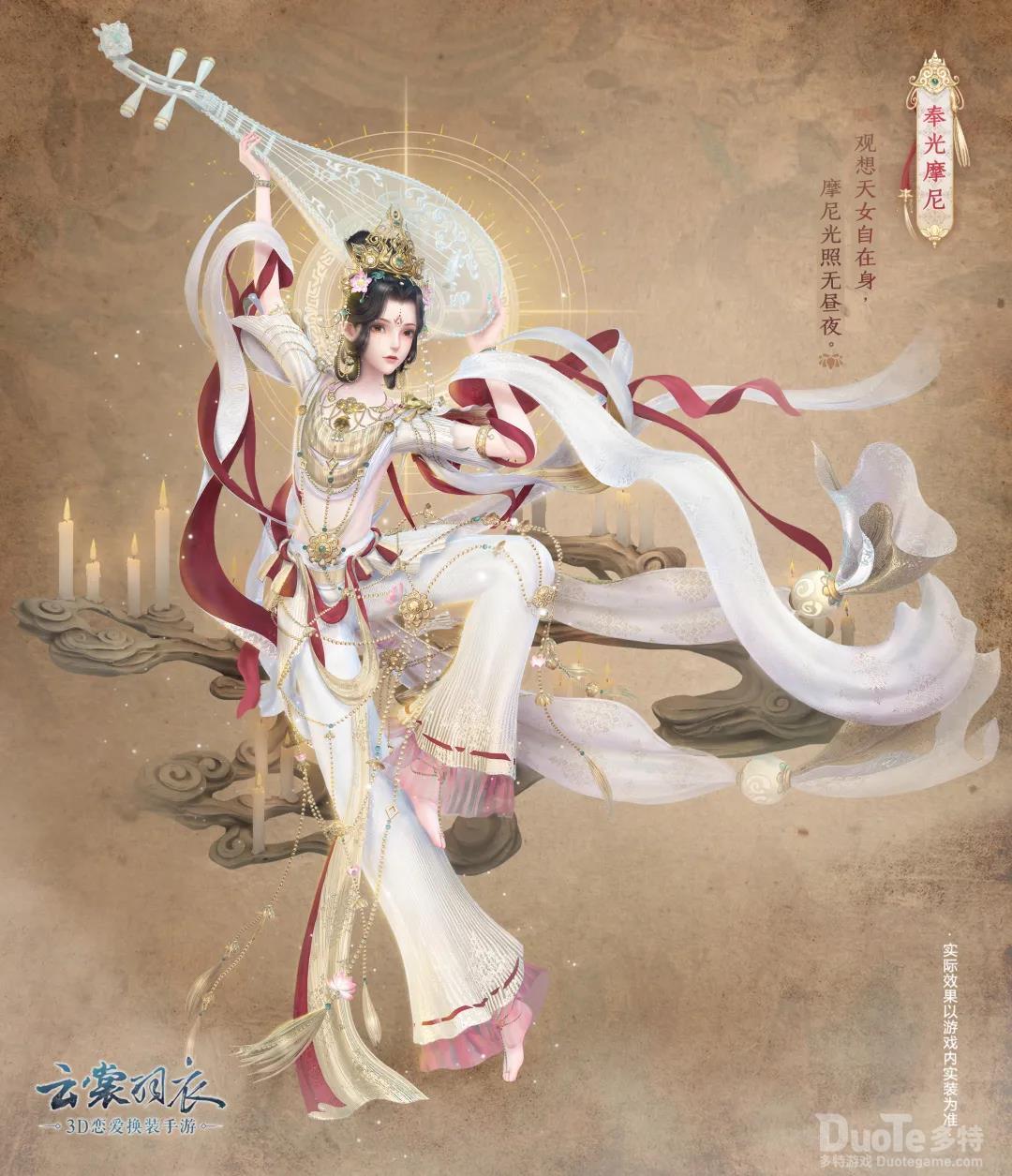 云裳羽衣新时装奉光摩尼介绍