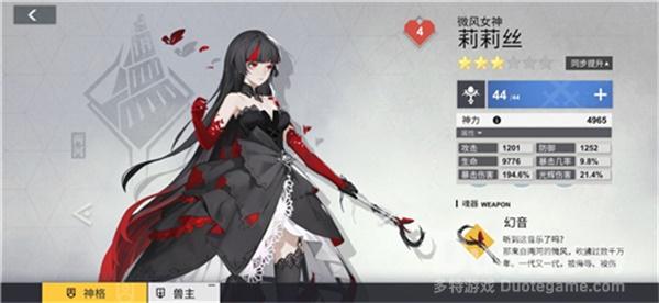 解神者莉莉丝神权分析