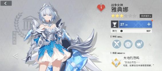 解神者雅典娜神权分析