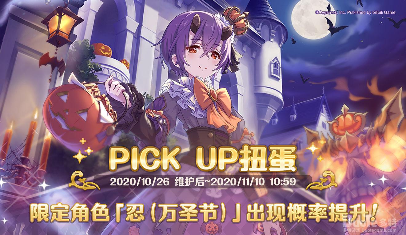 公主链接新角色忍万圣节介绍