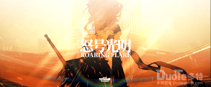 明日方舟感谢庆典活动PV介绍