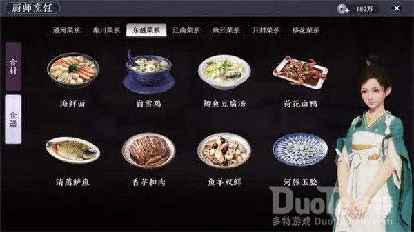 天涯明月刀手游东越菜系食材食谱大全