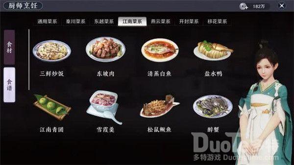 天涯明月刀手游江南菜系食材食谱大全