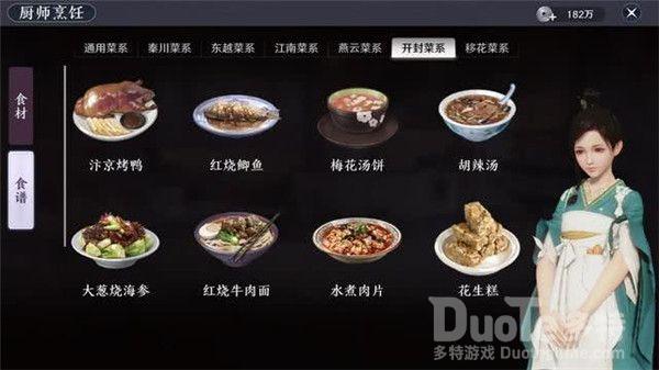 天涯明月刀手游开封菜系食材食谱大全