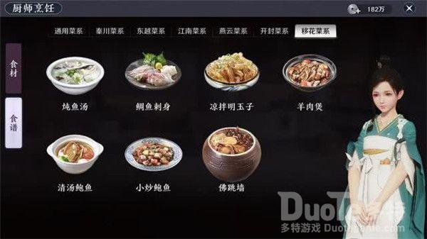 天涯明月刀手游移花菜系食材食谱大全