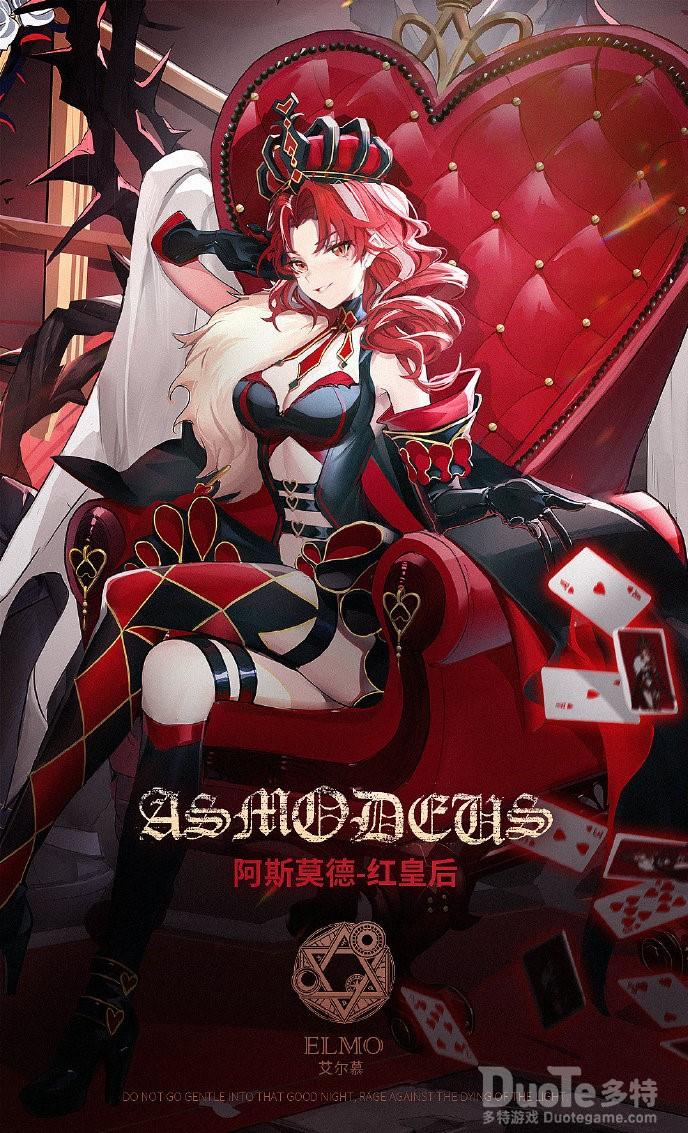 《解神者》欲之恶魔阿斯莫德红皇后外观