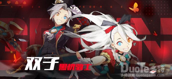 王牌战士双子新皮肤黑桃特工介绍