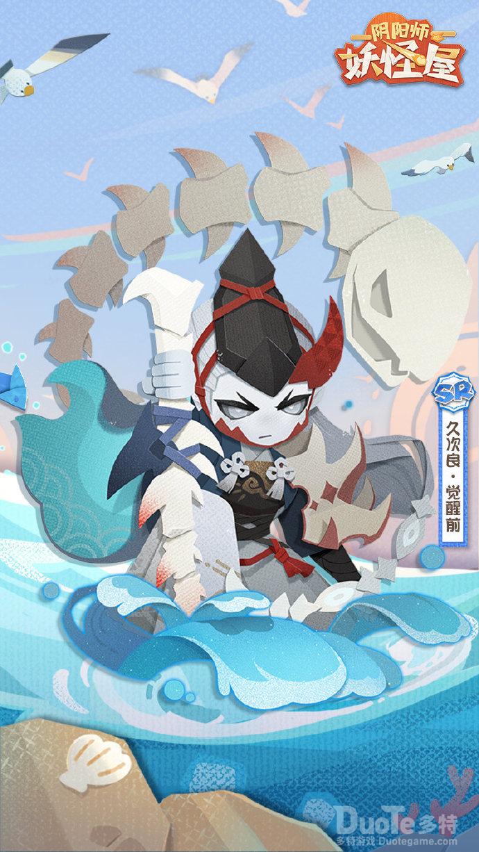 《阴阳师妖怪屋》SR式神久次良即将入住妖怪屋