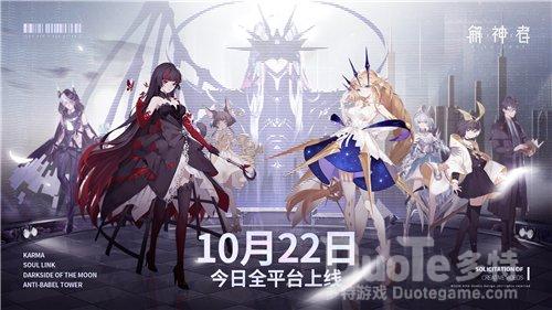 《解神者》开服福利活动来袭