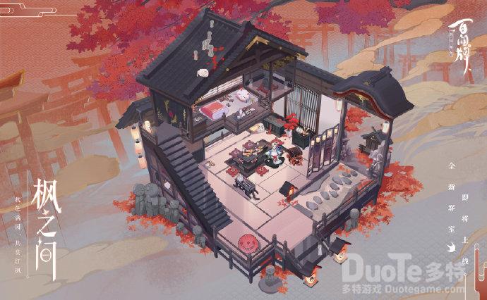 《阴阳师百闻牌》全新客室枫之间即将上线
