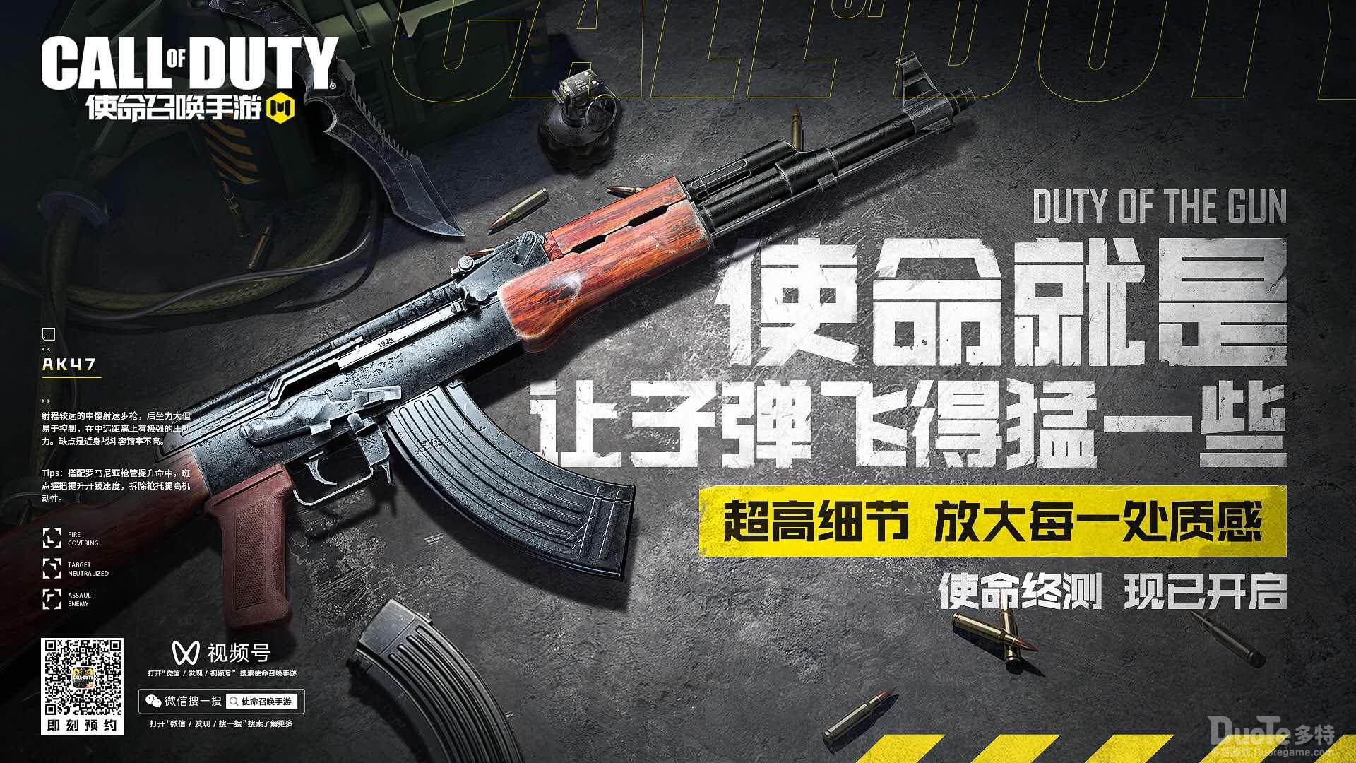 《使命召唤手游》枪械使命KV惊艳发布