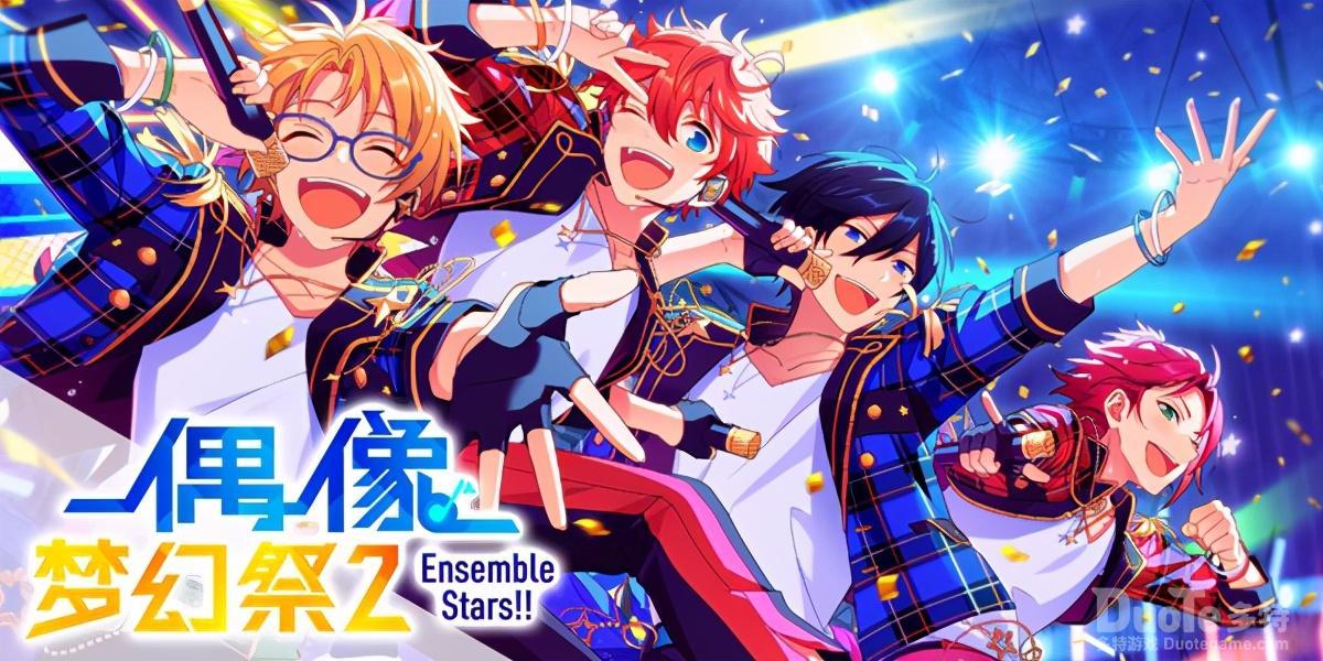 《偶像梦幻祭2》预演测试圆满结束期待最终的相遇