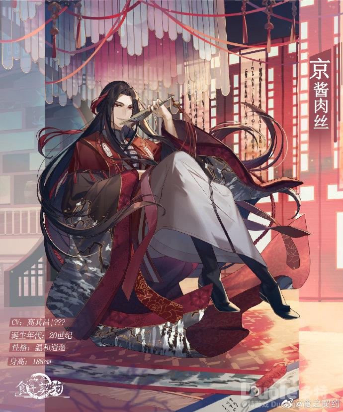 食之契约新角色京酱肉丝介绍