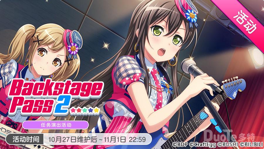 《BanGDream少女乐团派对》BrandNewSeason九大活动开启