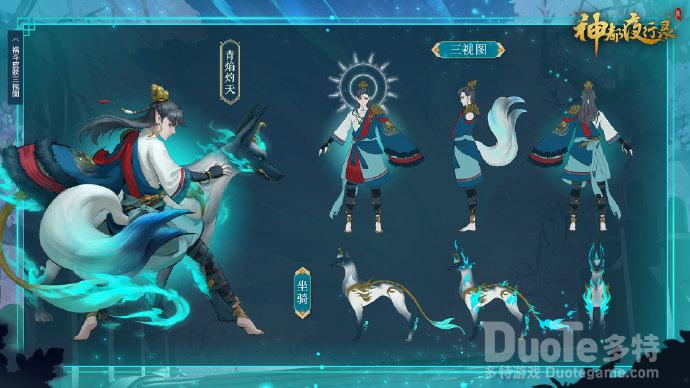 《神都夜行录》祸斗珍藏皮肤青焰灼天上线