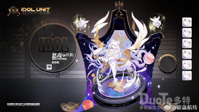 碧蓝航线新舰船恶毒&mu;兵装介绍