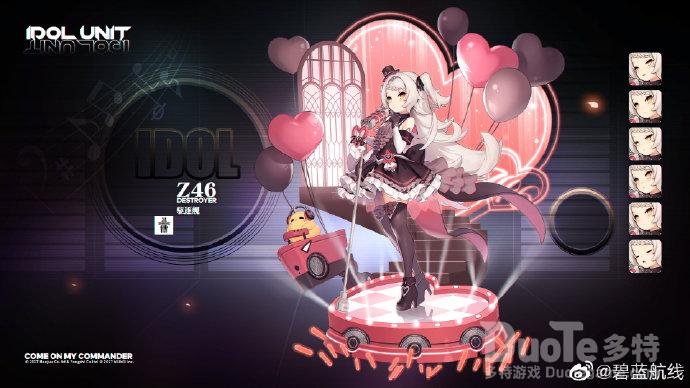 碧蓝航线Z46新皮肤未知的闪亮舞台介绍