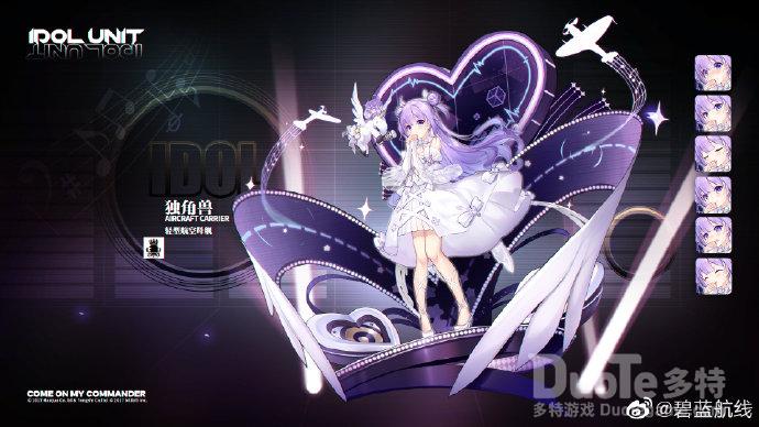 碧蓝航线独角兽新皮肤天使的My Night介绍