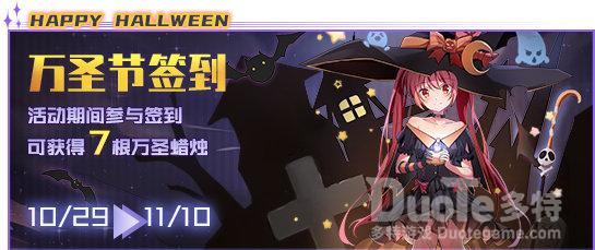 魂器学院新活动万圣签到介绍