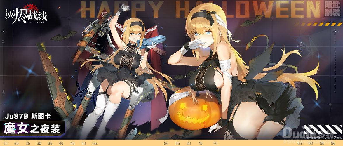 灰烬战线Ju87B斯图卡万圣节皮肤魔女的夜装介绍