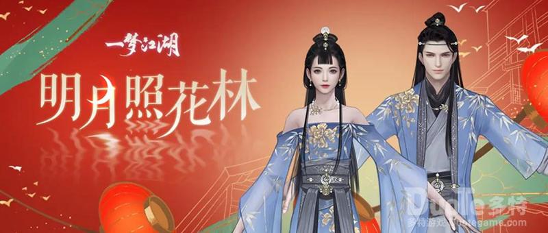 《一梦江湖》千日庆典福利外观大盘点