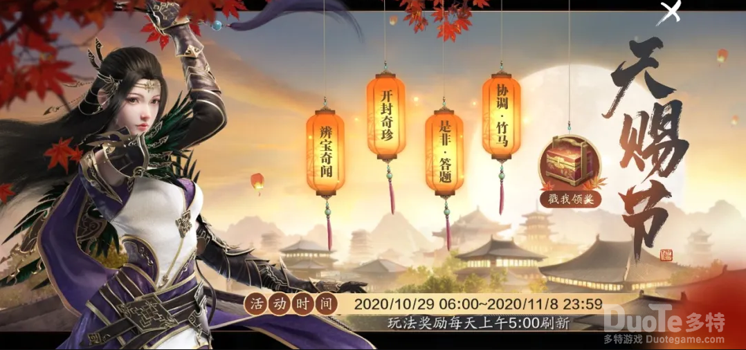 《天涯明月刀》手游天赐节活动即将开启