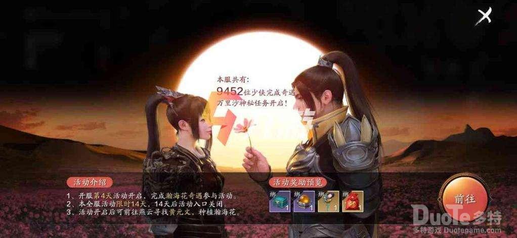 天涯明月刀手游瀚海花奇遇任务攻略