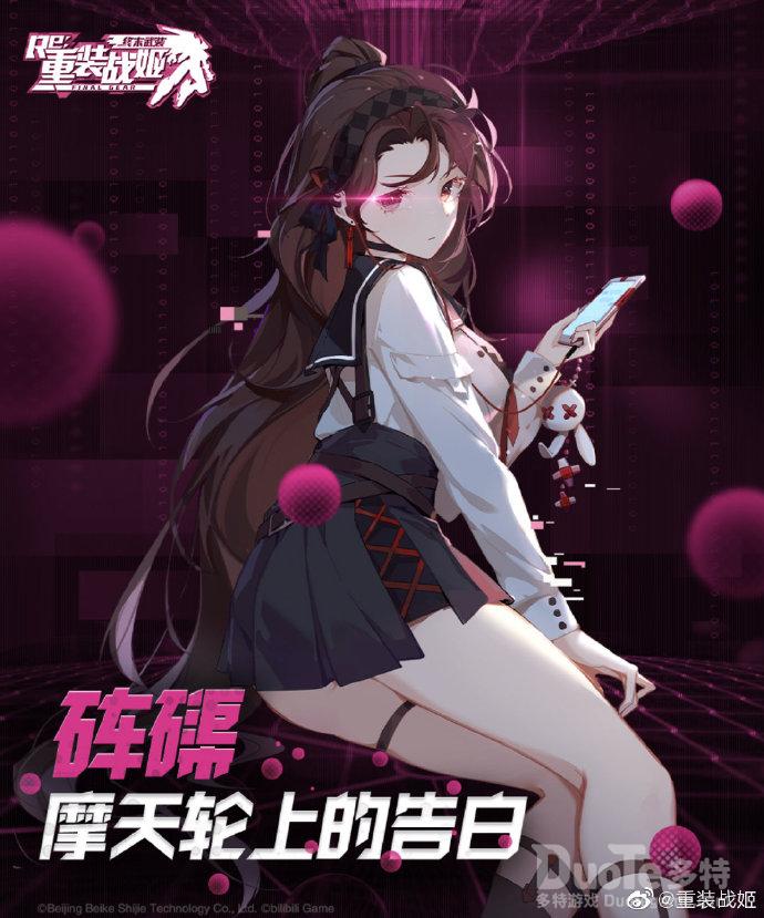 重装战姬砗磲新皮肤摩天轮上的告白介绍