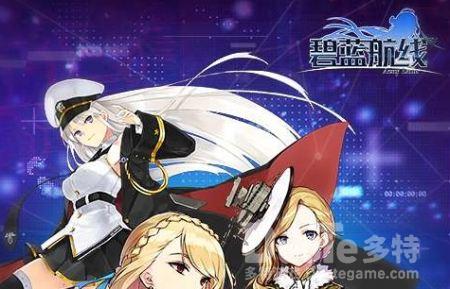 碧蓝航线13-4阵容推荐