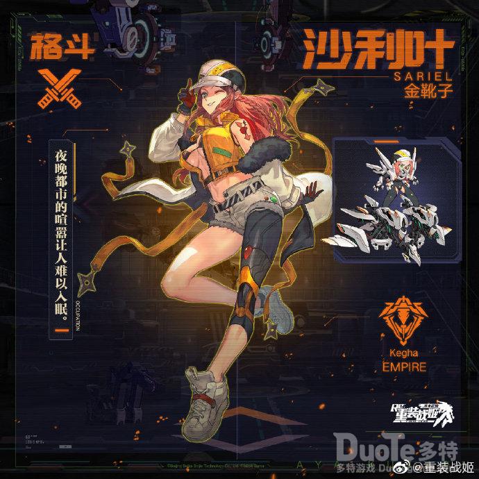 重装战姬新机师沙利叶介绍